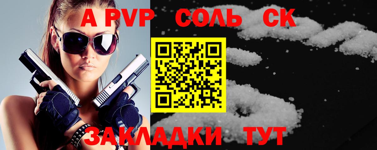 А ПВП мука  купить наркотик  Кропоткин  Вход с VPN  Alfa_PVP СК КРИС 