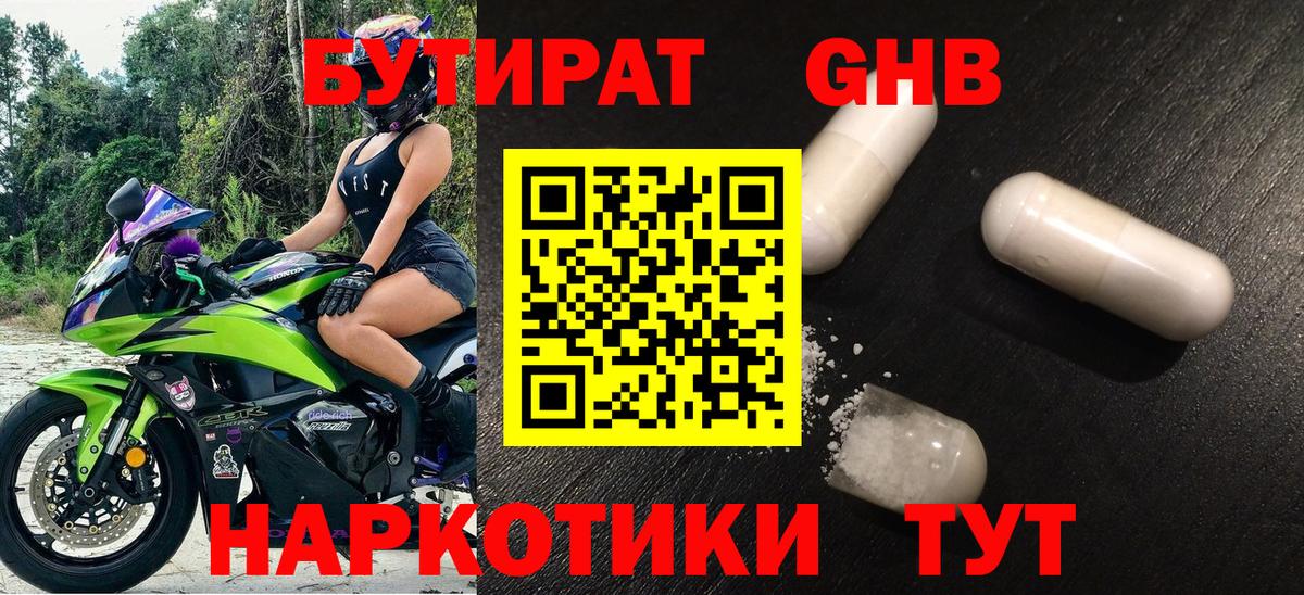 БУТИРАТ оксана Кропоткин