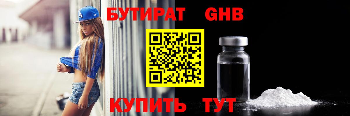 БУТИРАТ бутик  Вход с VPN  Кропоткин 