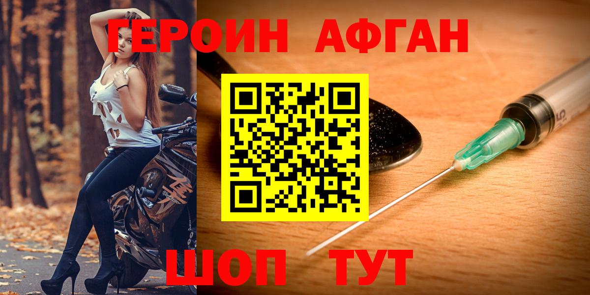 ГЕРОИН  Вход с VPN  Кропоткин  ГЕРОИН Афган 