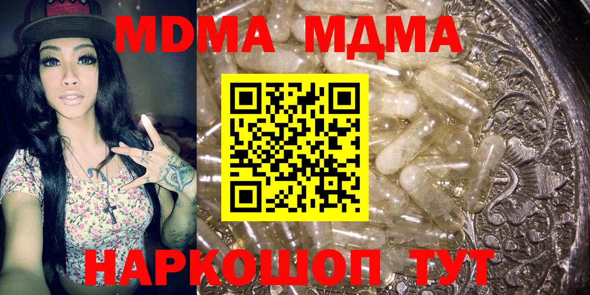 MDMA кристаллы  Вход с VPN  МДМА crystal  Кропоткин 