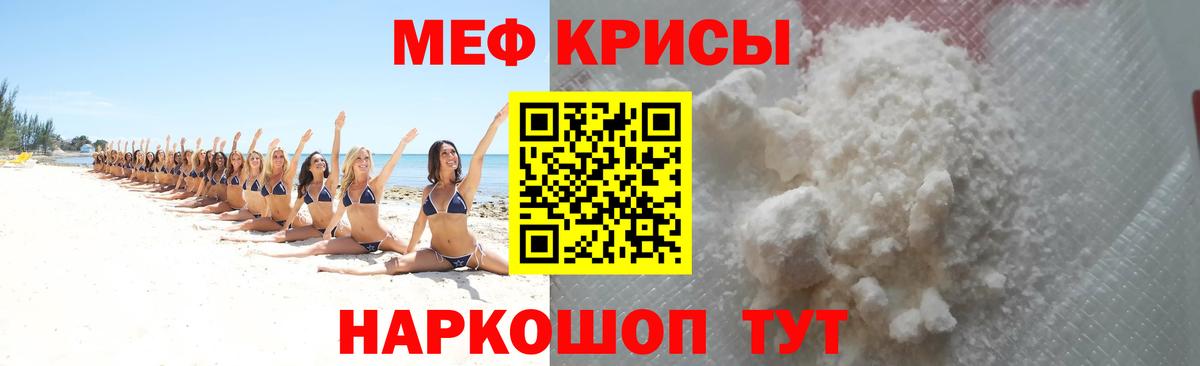 Меф  Мефедрон кристаллы  МЯУ-МЯУ 4 MMC  Вход с VPN  Кропоткин 